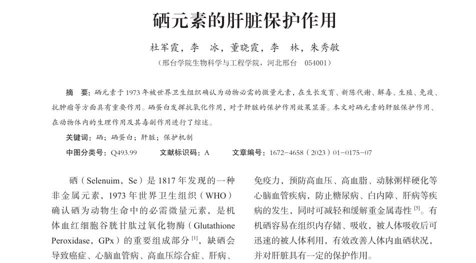 老人怎样补硒（硒元素与心血管健康）-硒宝网