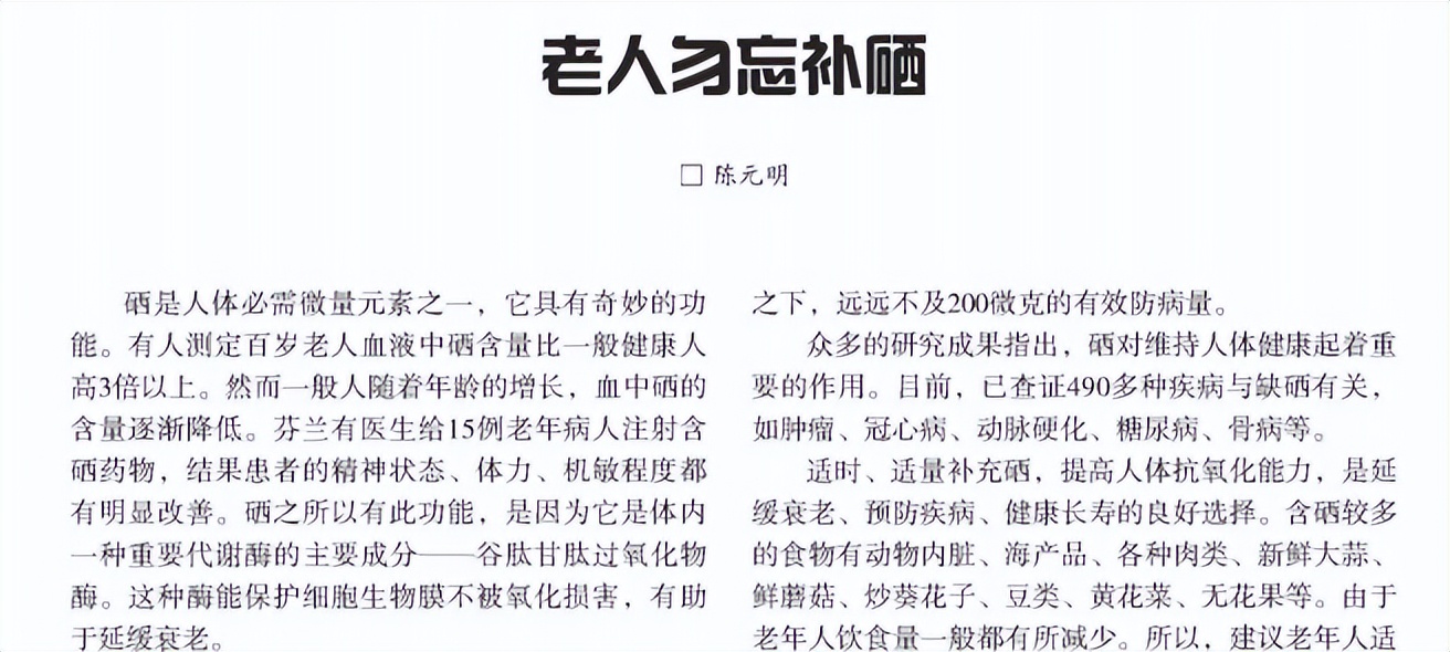 植物补硒产品(硒元素)-硒宝网