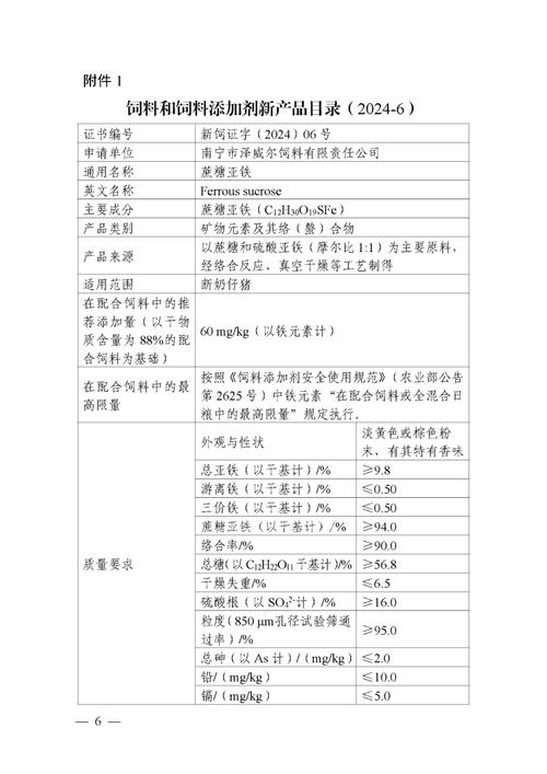 仔猪出生补硒(饲料添加剂品种目录增补)-硒宝网