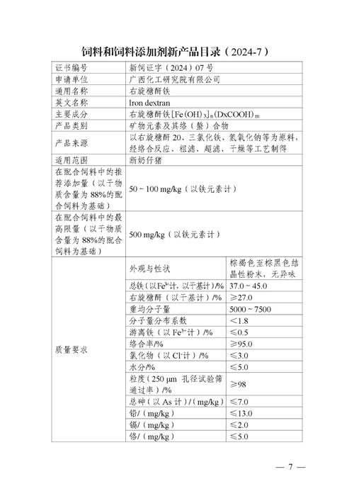 仔猪出生补硒(饲料添加剂品种目录增补)-硒宝网