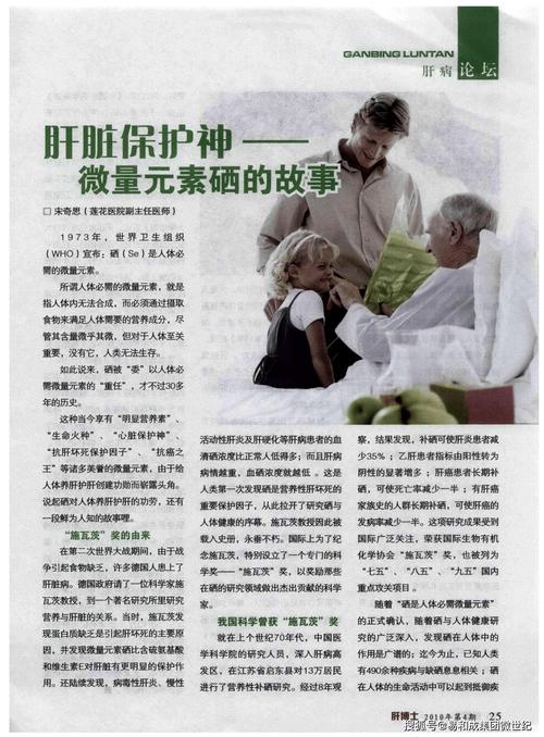 肝癌早期补硒(上海肝癌研究历史)-硒宝网