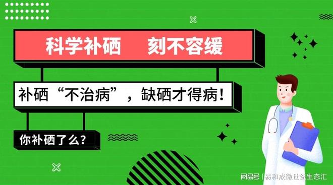 全民补硒倡议（全民补硒重要性）-硒宝网