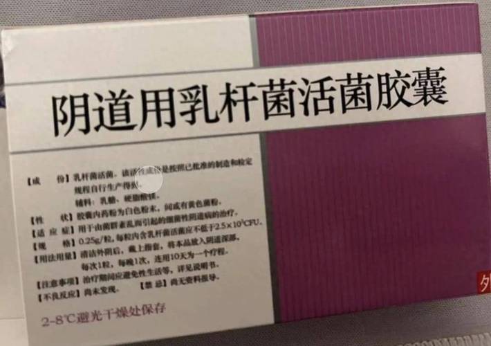 补硒白带异常(乳杆菌活菌胶囊治疗阴道炎)-硒宝网