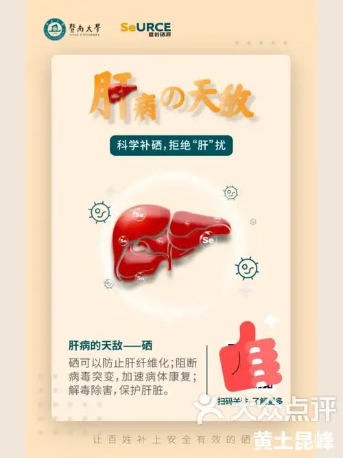 肝病补硒多久(成都肝病医院排名)-硒宝网