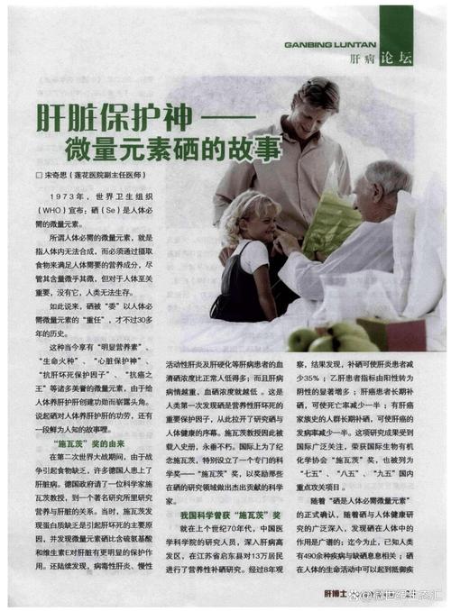 肝病补硒多久(成都肝病医院排名)-硒宝网