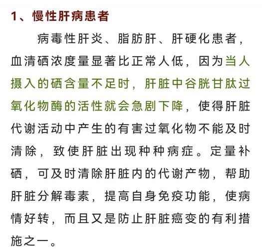 肝病补硒多久(成都肝病医院排名)-硒宝网
