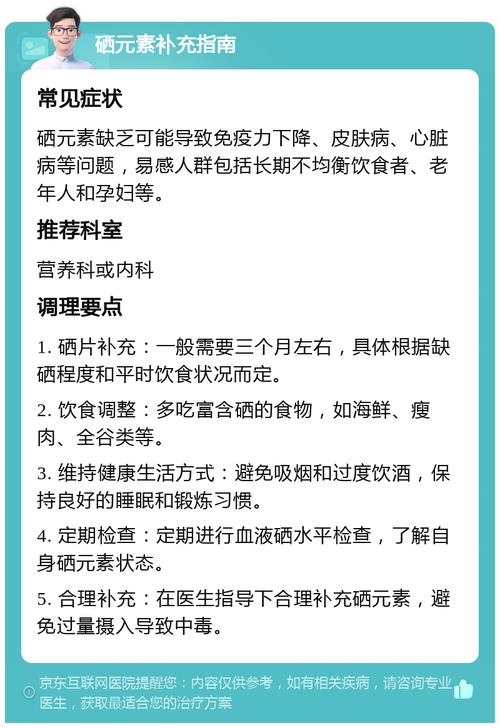 硒元素补多久（硒缺乏症状）-硒宝网