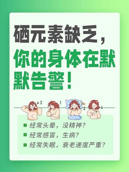 硒元素补多久（硒缺乏症状）-硒宝网