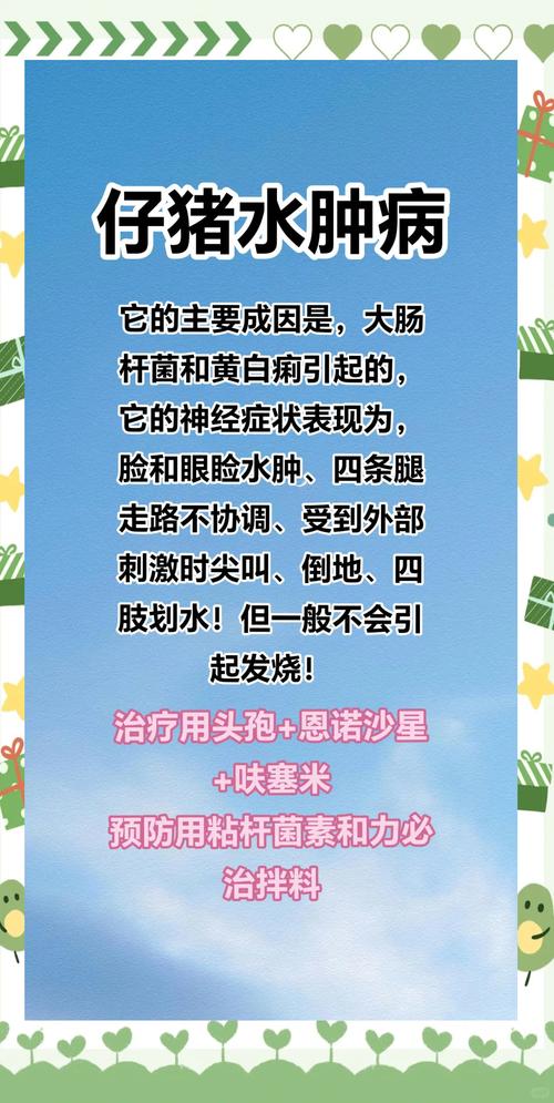 猪仔补硒中毒( 仔猪水肿病 临床症状 防控措施 )-硒宝网