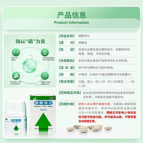 硒酵母补什么（酵母硒片作用与功效）-硒宝网