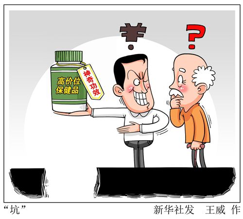 补硒骗局老人（）-硒宝网