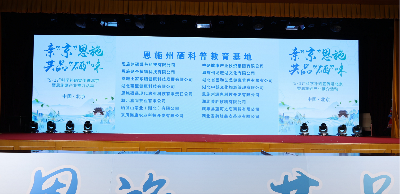 补硒推广宣传(恩施硒茶产业推介)-硒宝网