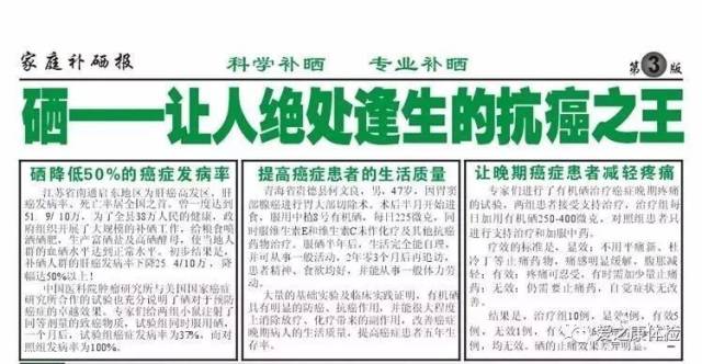 中央全民补硒()-硒宝网