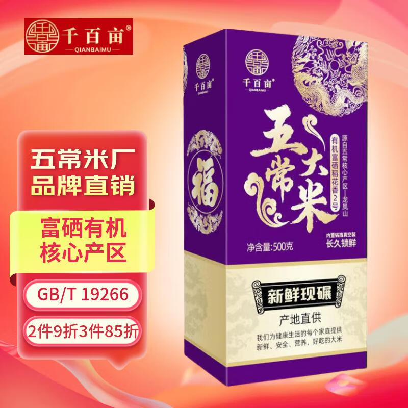 有机补硒大米(新米选购标准)-硒宝网