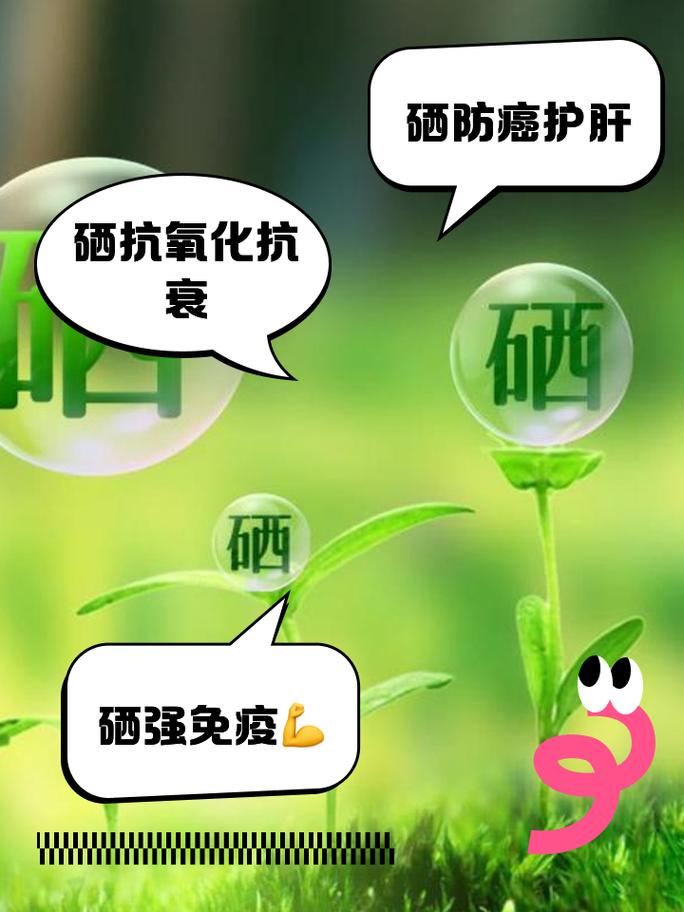 胸腺鳞癌补硒(硒的抗氧化作用与免疫调节)-硒宝网