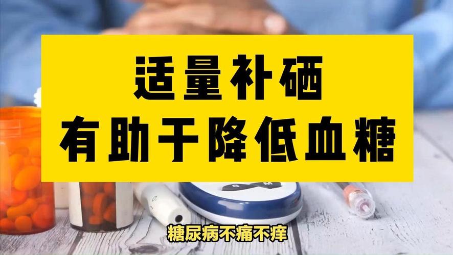 糖尿怎么补硒（2型糖尿病内科受診）-硒宝网