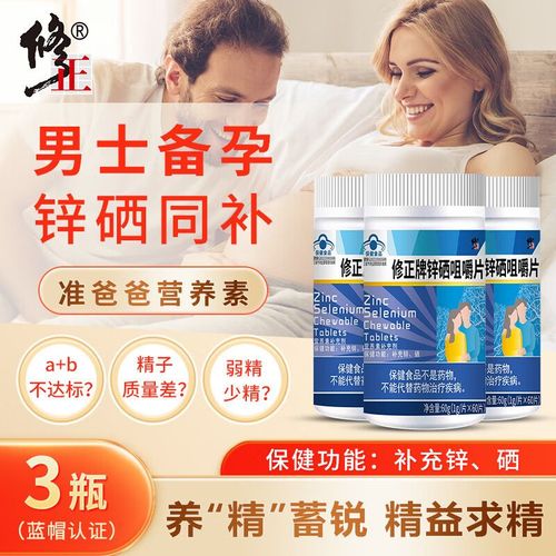 男生补锌补硒(提高精子质量方法)-硒宝网