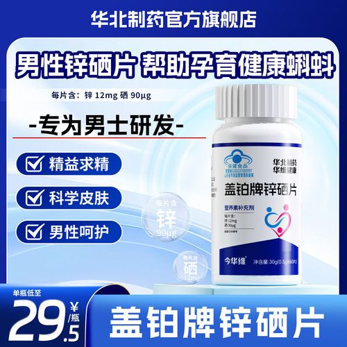 男生补锌补硒(提高精子质量方法)-硒宝网