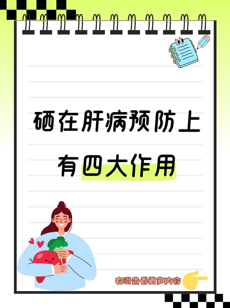 补硒治疗乙肝(预防肝癌的方法)-硒宝网