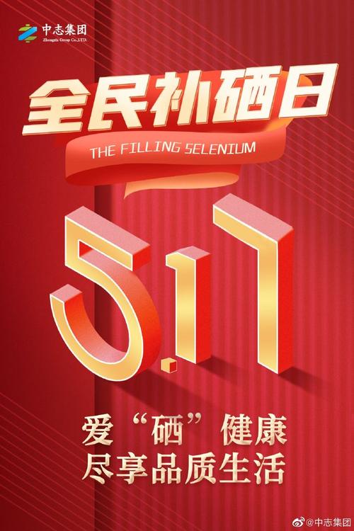 517补硒节()-硒宝网