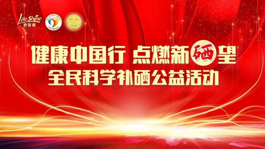 517补硒节()-硒宝网