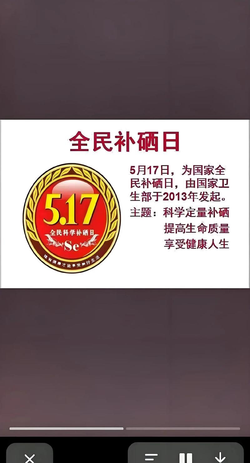 517补硒节()-硒宝网