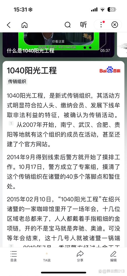 补硒工程传销（会销骗局）-硒宝网