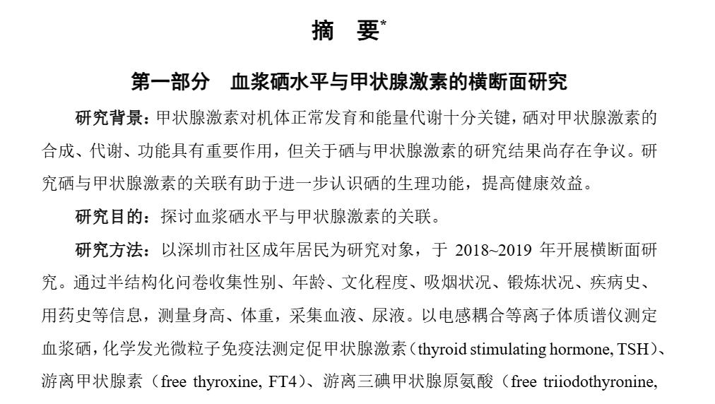 补硒正常反应（硒与甲状腺健康关系）-硒宝网