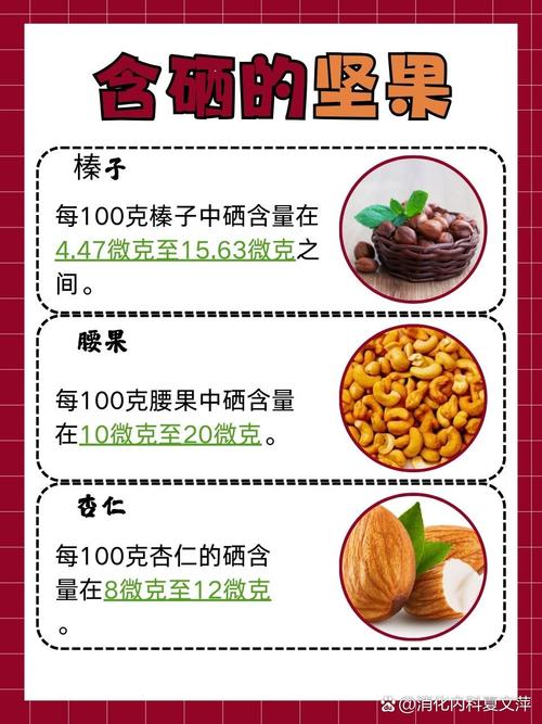 哪些坚果补硒（硒与肝脏健康）-硒宝网