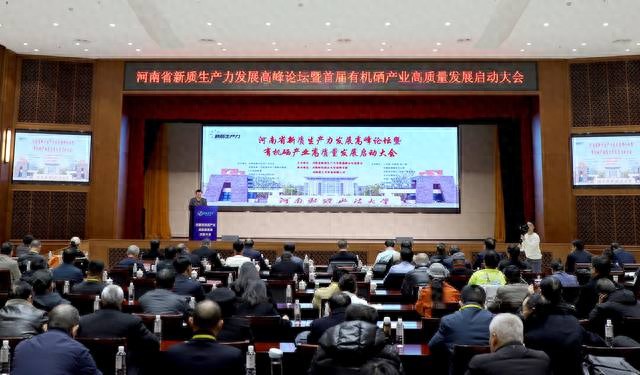 全名补硒大会（首届有机硒产业高质量发展启动大会）-硒宝网