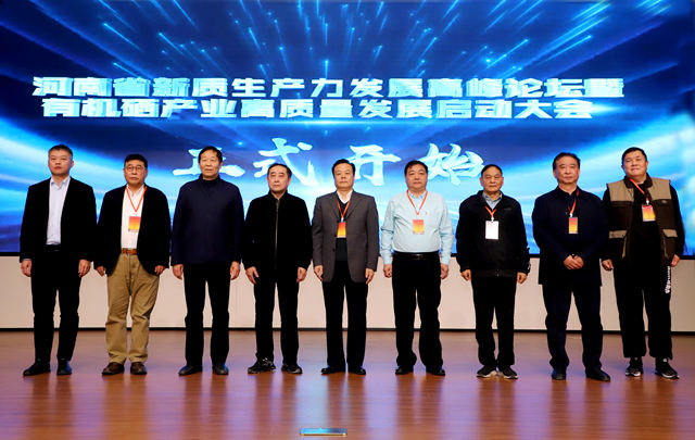 全名补硒大会（首届有机硒产业高质量发展启动大会）-硒宝网