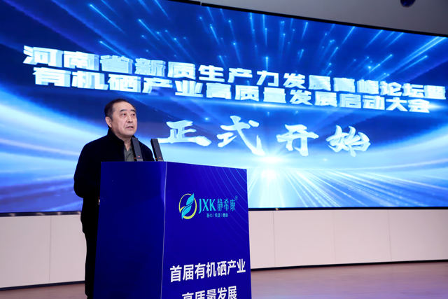 全名补硒大会（首届有机硒产业高质量发展启动大会）-硒宝网