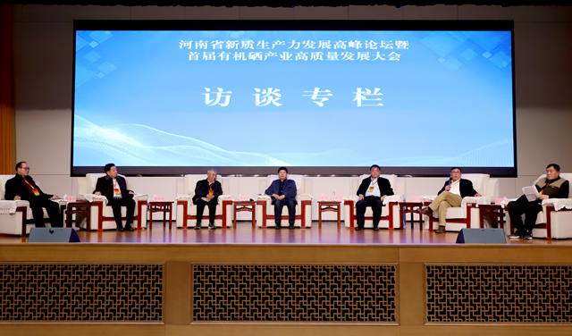 全名补硒大会（首届有机硒产业高质量发展启动大会）-硒宝网