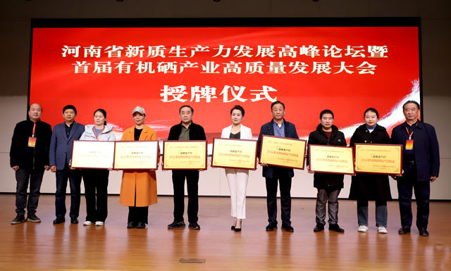 全名补硒大会（首届有机硒产业高质量发展启动大会）-硒宝网