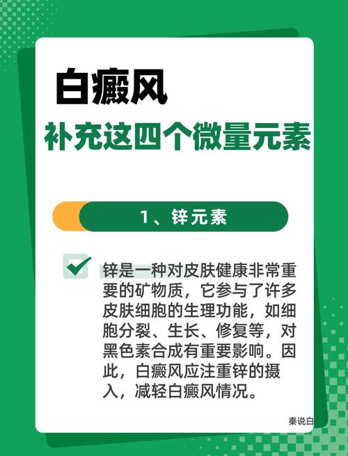 白癜风补硒锌(铜锌硒铁与白癜风)-硒宝网