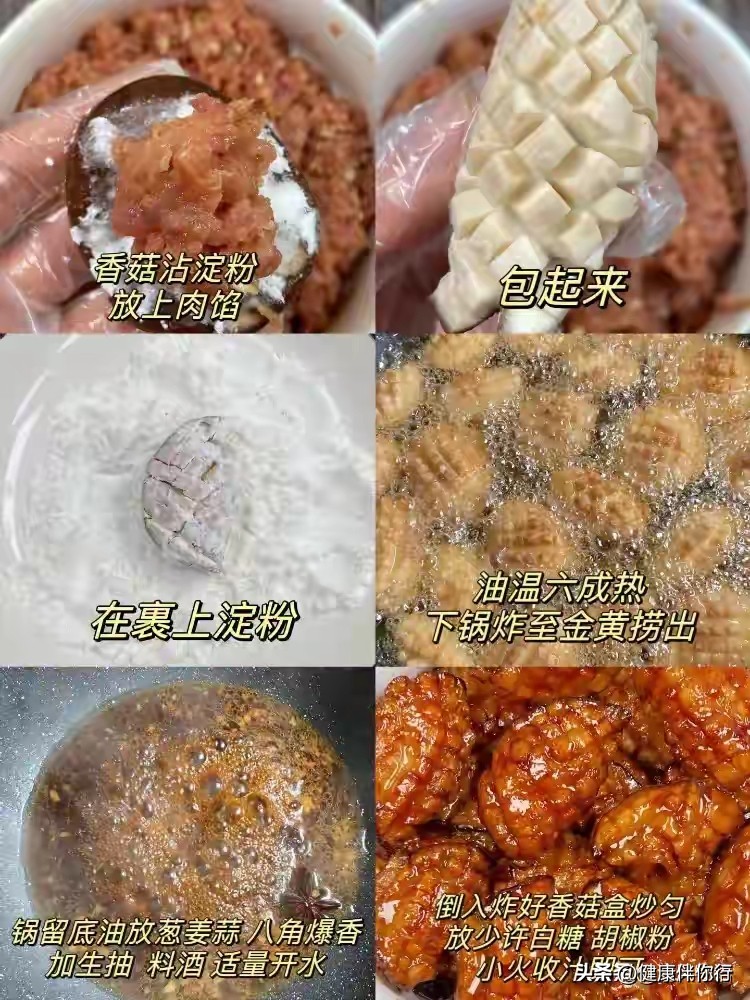 补锌补硒食品(香菇鲍鱼盒做法)-硒宝网