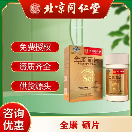 补硒医保药品（）-硒宝网