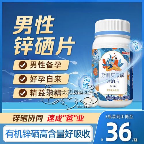 男性补硒备孕（精子质量提升）-硒宝网