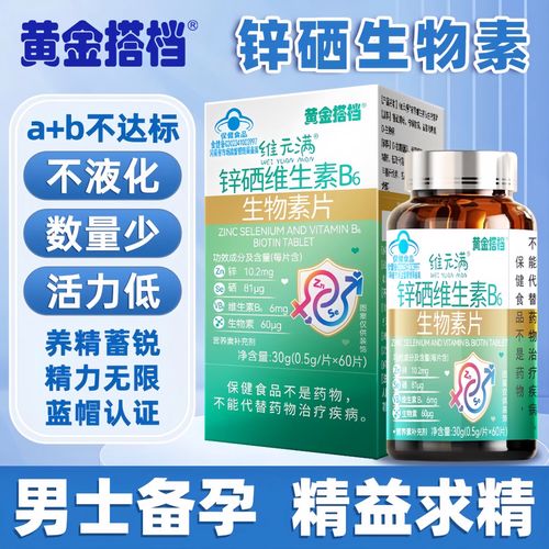 男性补硒备孕（精子质量提升）-硒宝网