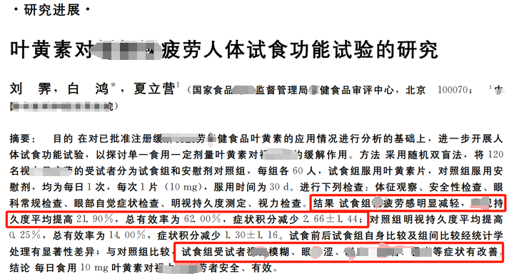 眼睛补硒价格（叶黄素酯与叶黄素区别）-硒宝网