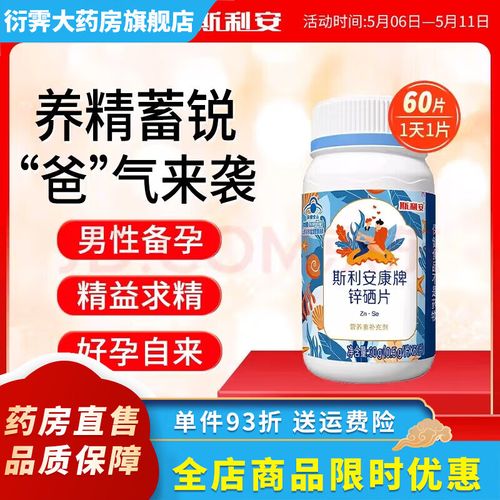 男性补硒备孕（优化生活方式提升生育能力）-硒宝网