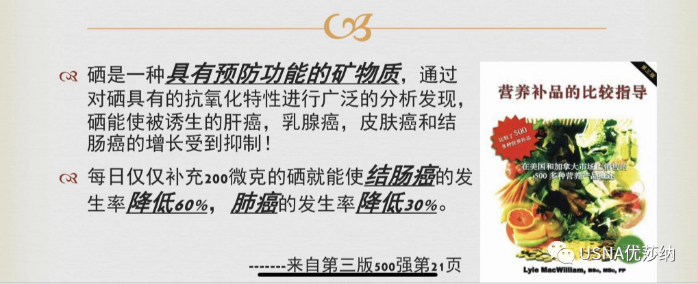 于若木 补硒(硒的四个核心角色)-硒宝网