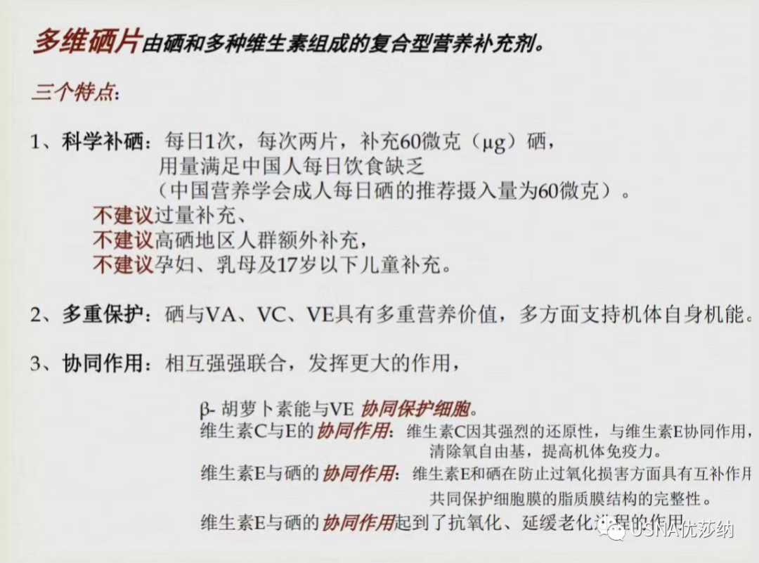 于若木 补硒(硒的四个核心角色)-硒宝网