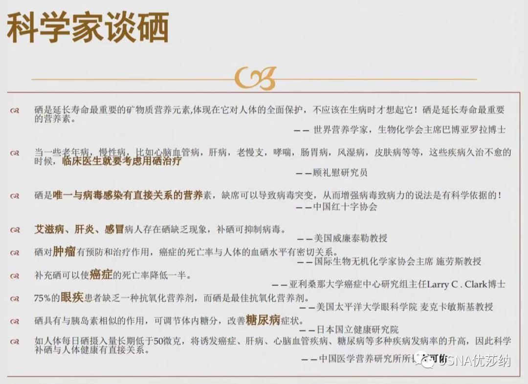 于若木 补硒(硒的四个核心角色)-硒宝网