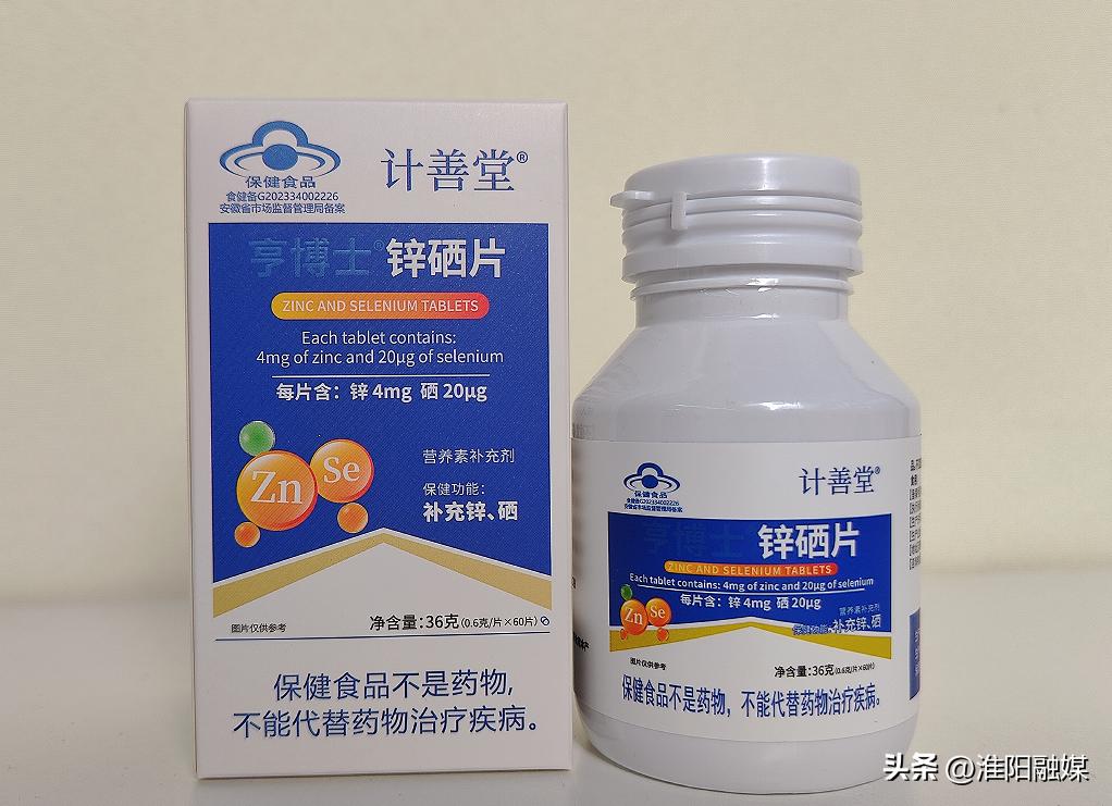 补硒补锌的药（锌硒片选购指南）-硒宝网