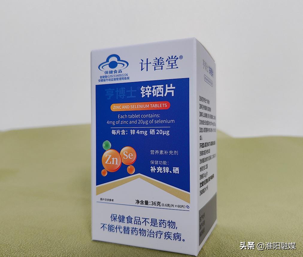 补硒补锌的药（锌硒片选购指南）-硒宝网