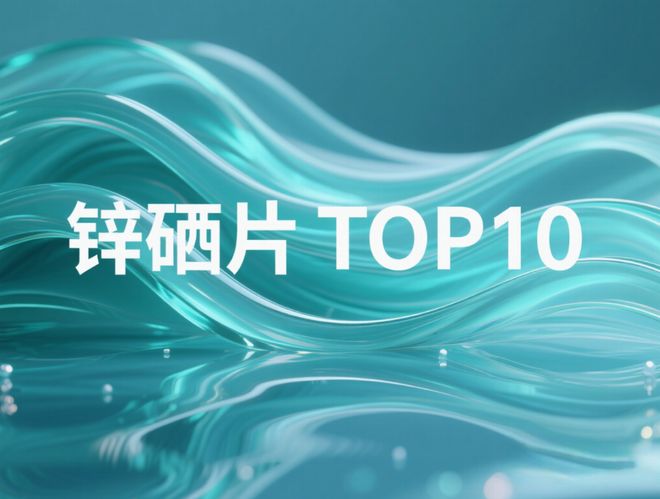 补硒药是什么（计善堂锌硒片推荐）-硒宝网