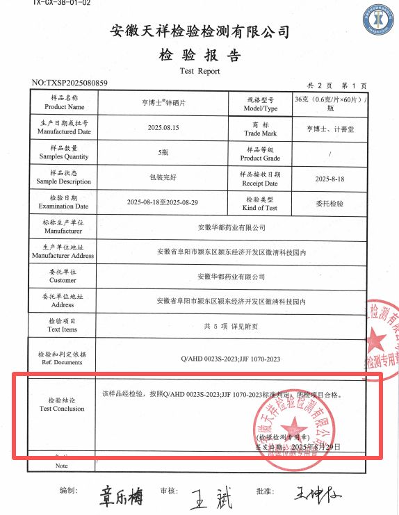 补硒药是什么（计善堂锌硒片推荐）-硒宝网