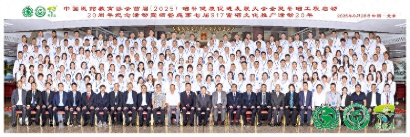 国家政策补硒（全民补硒工程20周年纪念活动）-硒宝网