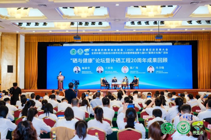 国家政策补硒（全民补硒工程20周年纪念活动）-硒宝网